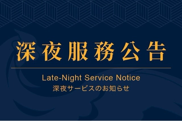 Late Night Service Notice